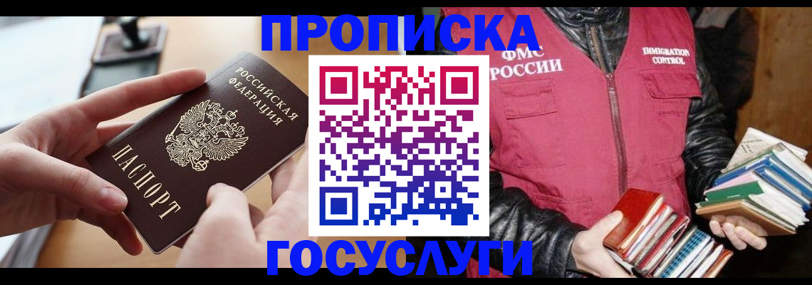 прописка паспорт в Невинномысске