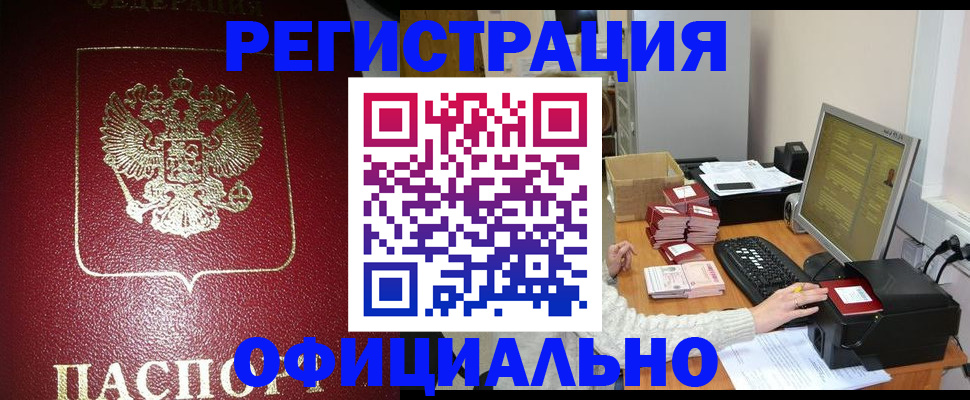 прописка законно в Невинномысске