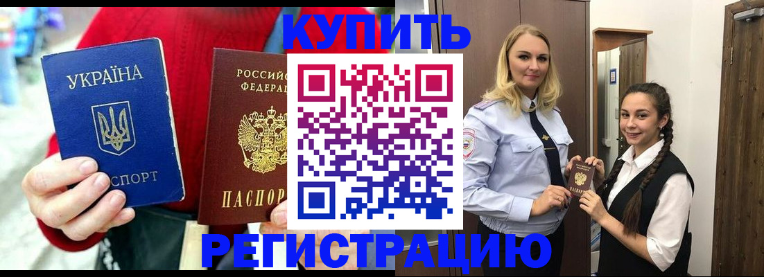 прописка в Невинномысске